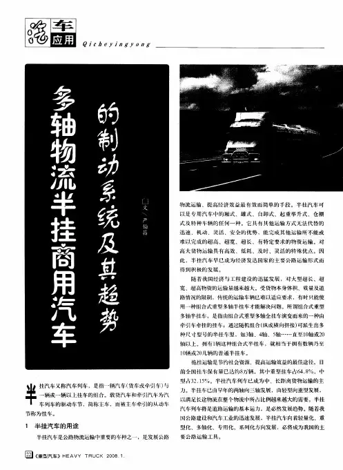 多轴物流半挂商用汽车的制动系统及其趋势