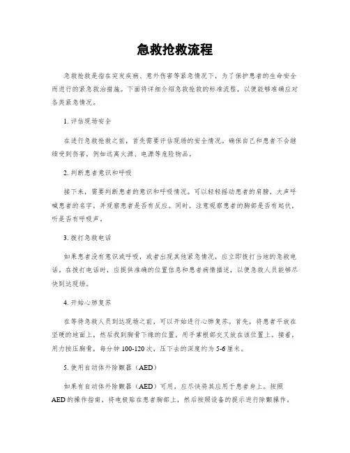 急救抢救流程