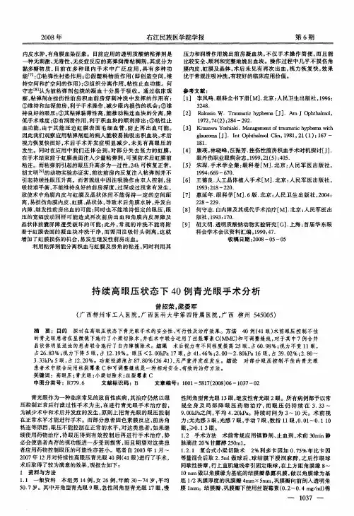 持续高眼压状态下40例青光眼手术分析