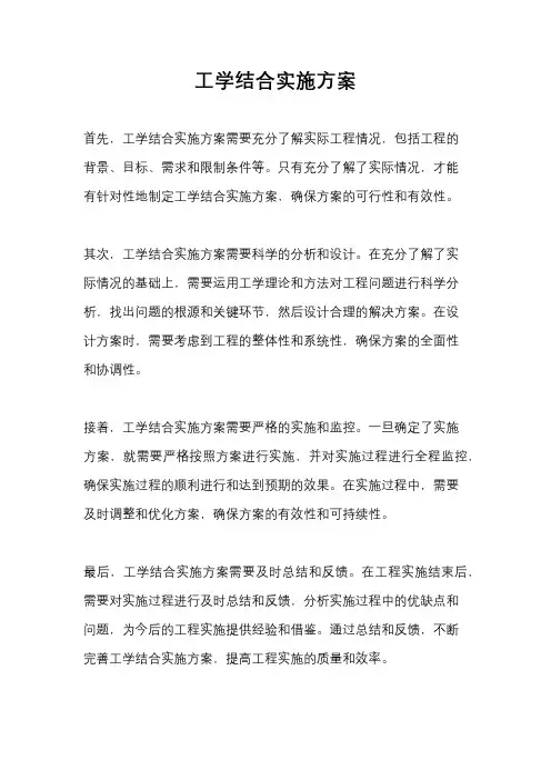 工学结合实施方案