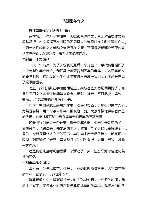 告别童年作文