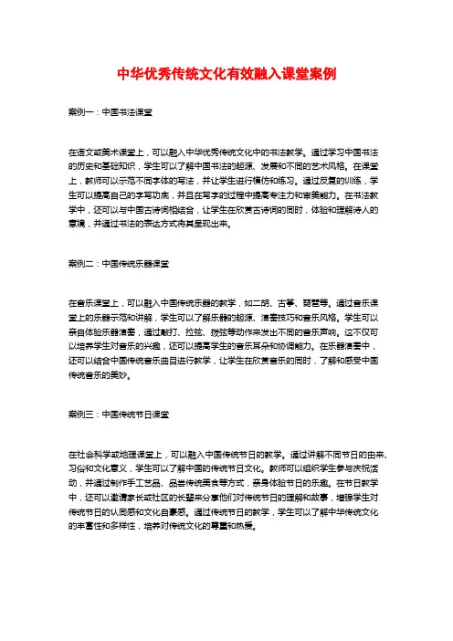 中华优秀传统文化有效融入课堂案例