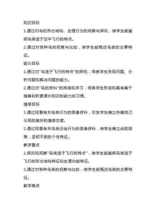 幼儿园大班科学教育《鸟类的迁徙》