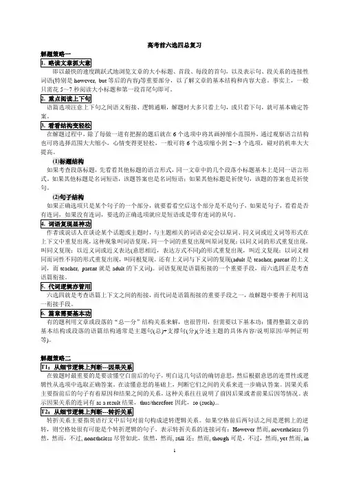 上海2022届高考英语三轮冲刺六选四讲义