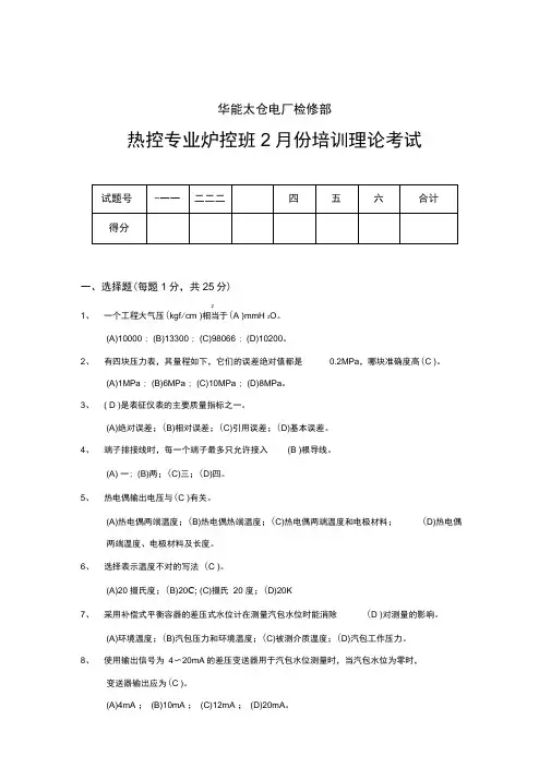 电厂热工考试带答案
