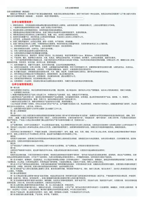 仓库仓储管理制度