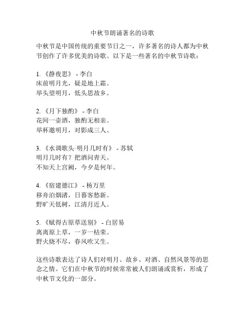 中秋节朗诵著名的诗歌