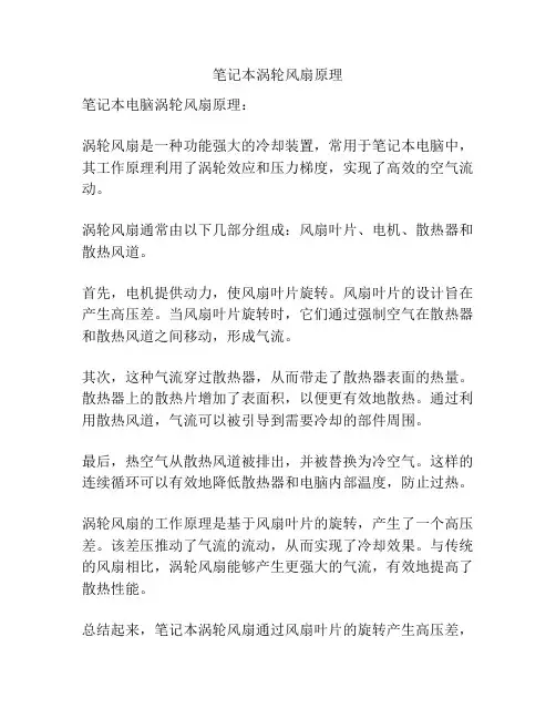 笔记本涡轮风扇原理