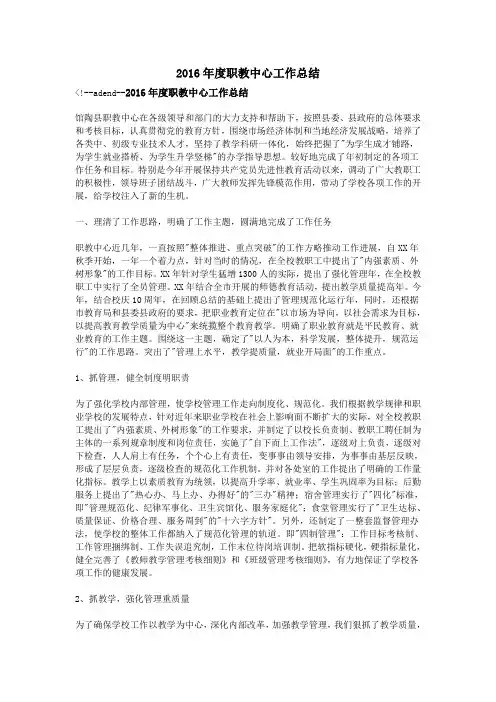 2016年度职教中心工作总结