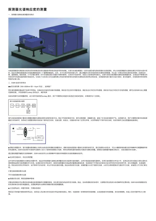 探测器光谱响应度的测量