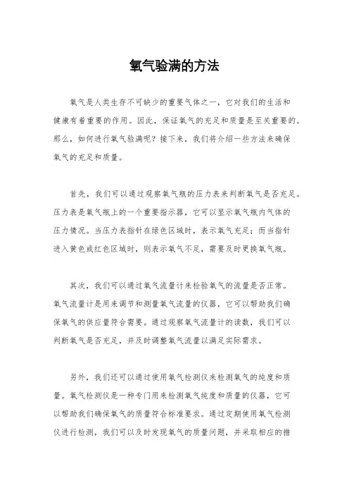 氧气验满的方法