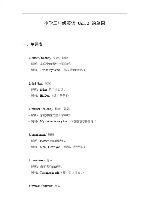 三年级unit2单词