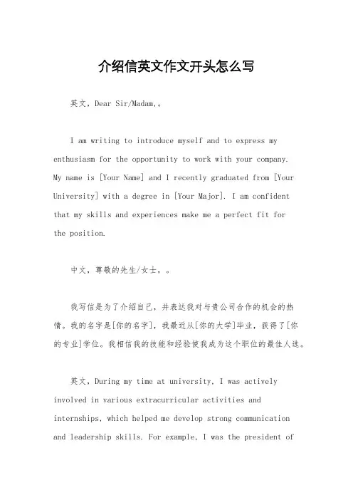 介绍信英文作文开头怎么写