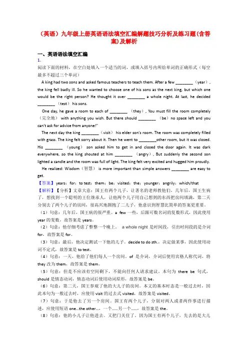 (英语)九年级上册英语语法填空汇编解题技巧分析及练习题(含答案)及解析