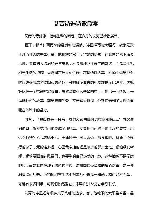 艾青诗选诗歌欣赏