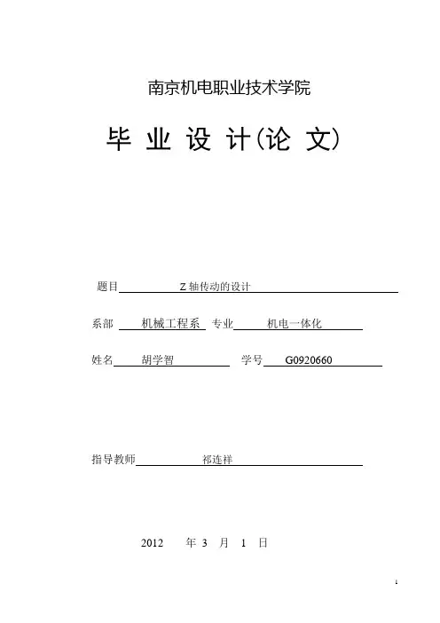 传动轴的毕业设计