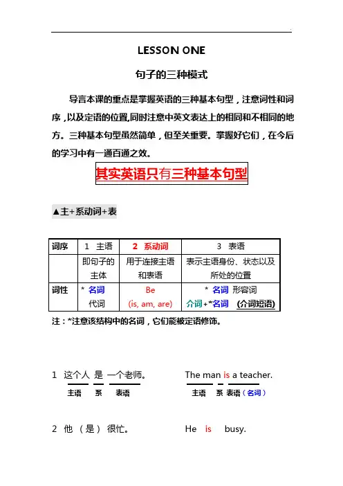英语语法,句式,简单句子结构(透彻分析)