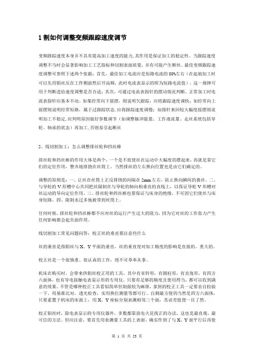 线切割知识