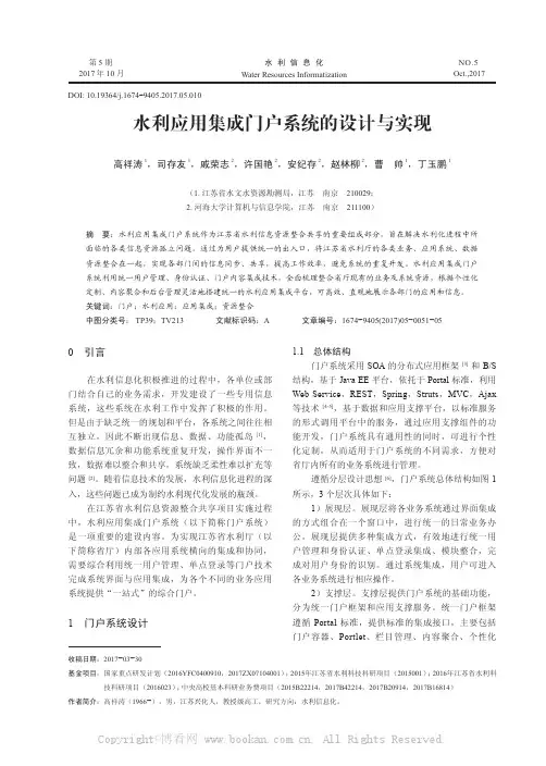 水利应用集成门户系统的设计与实现
