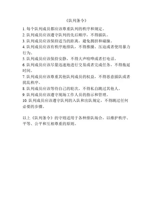 《队列条令》