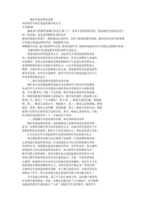 陶行知创造教育思想