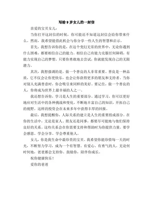 写给9岁女儿的一封信