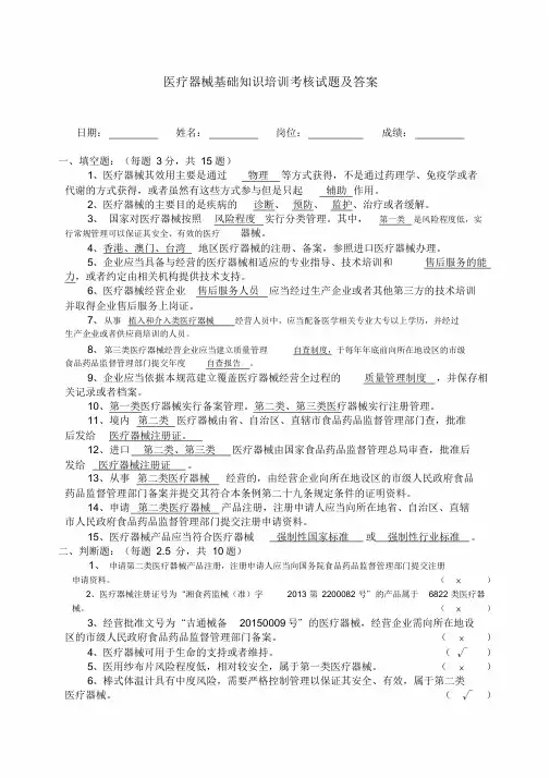 医疗器械基础知识培训考试试题与答案