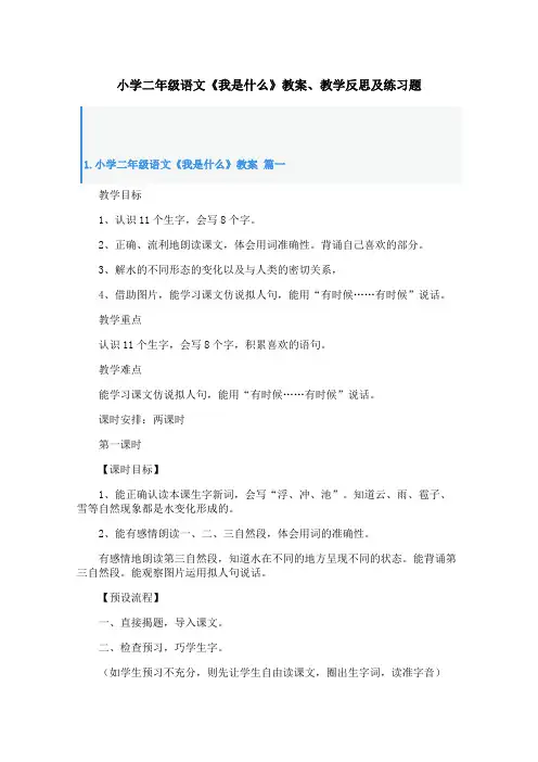 小学二年级语文《我是什么》教案、教学反思及练习题