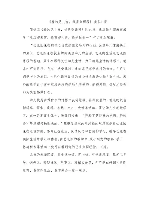 《看的见儿童,找得到课程》读书心得