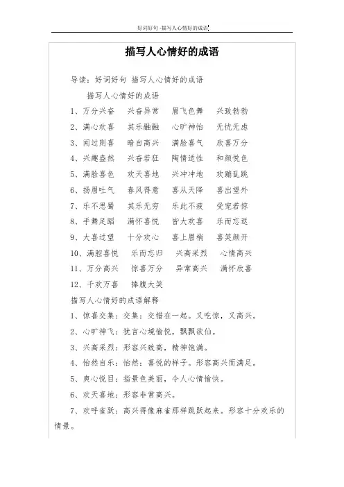 描写人心情好的成语