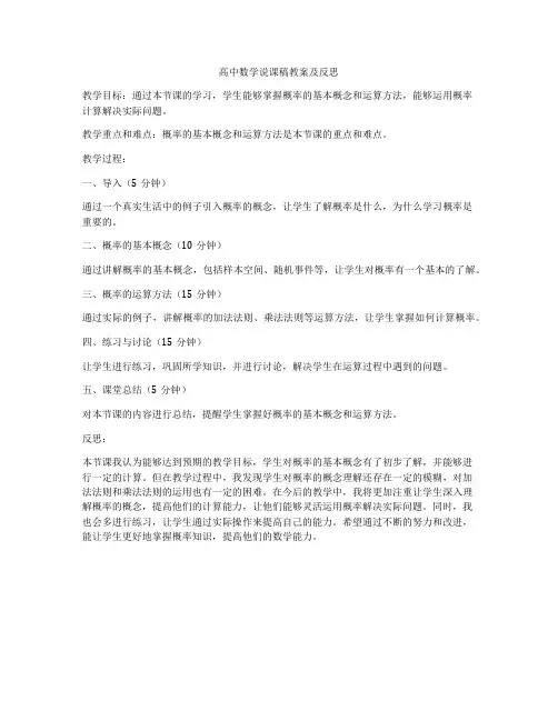 高中数学说课稿教案及反思