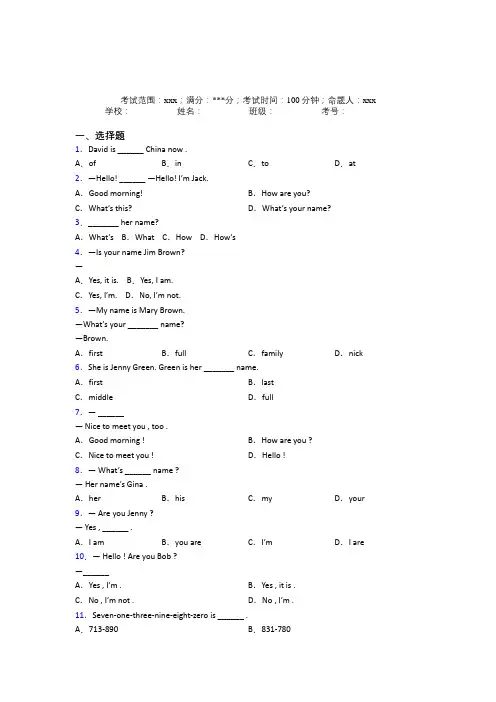 湛江市第一中学初中英语七年级上册Starter Unit 1(含答案解析)