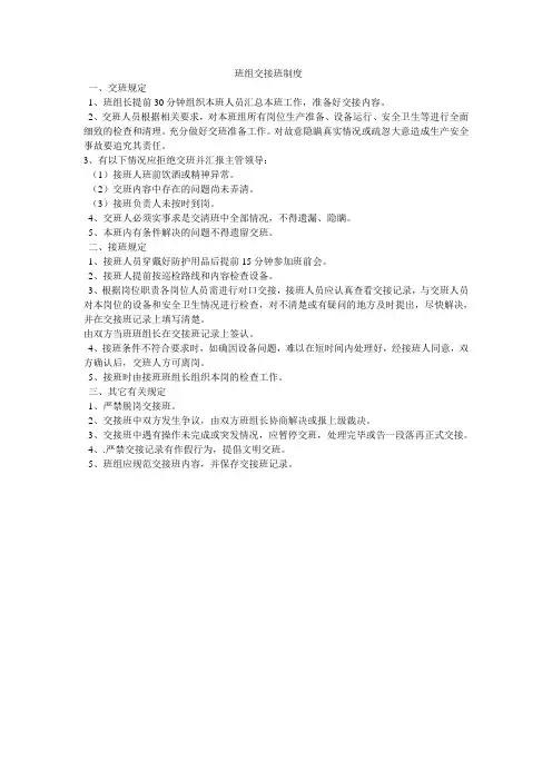 班组交接班制度