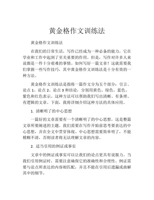 黄金格作文训练法