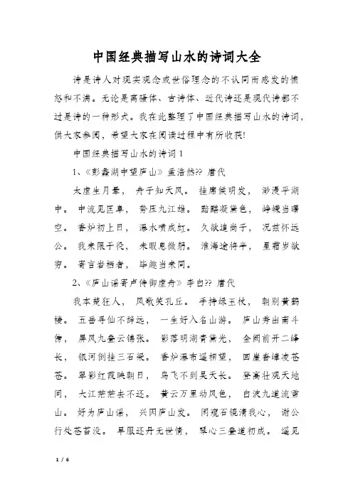 中国经典描写山水的诗词大全