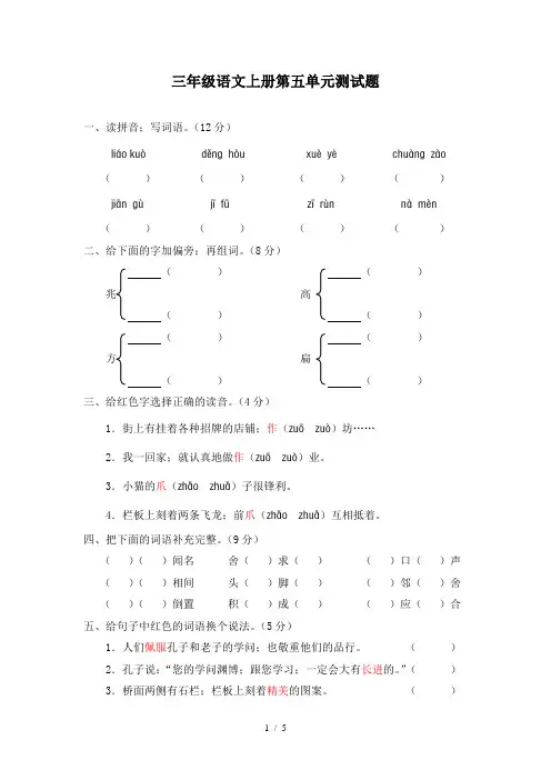 最新人教版三年级语文上册第五单元测试题(含答案)