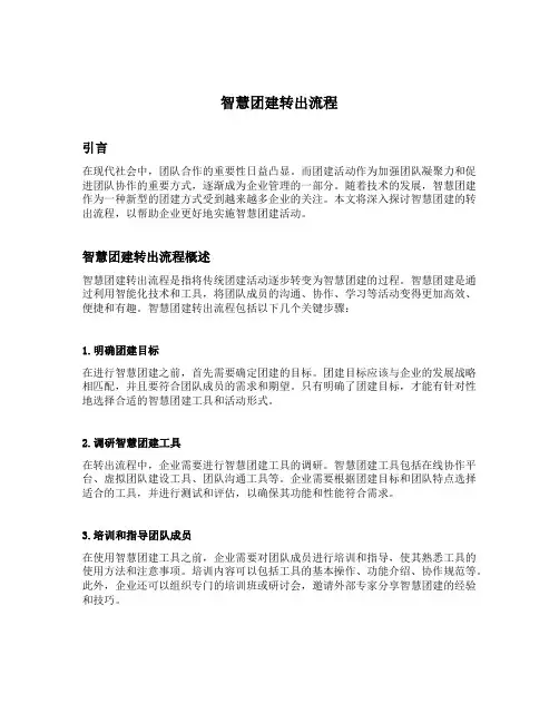 智慧团建转出流程