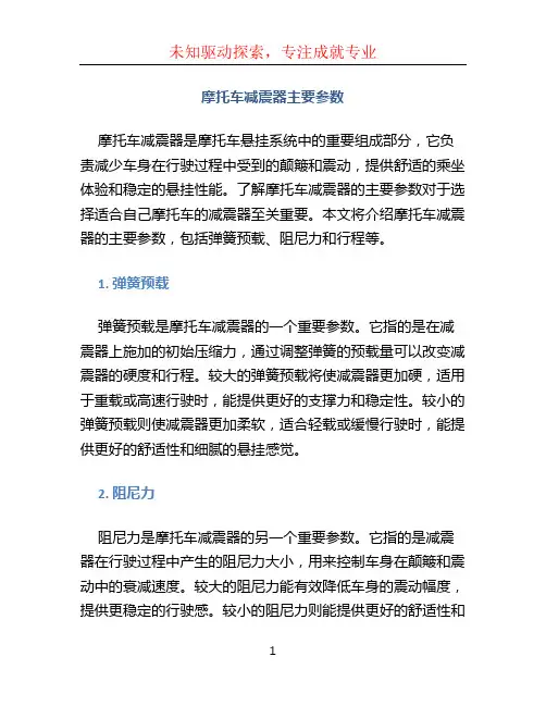 摩托车减震器主要参数