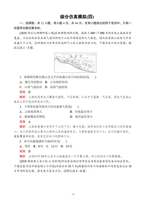 2020届全国新高考增分训练仿真模拟卷(四)地理(解析版)