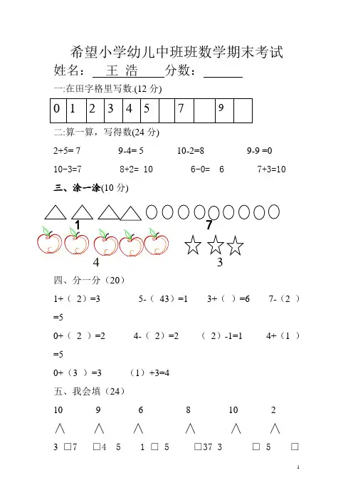 幼儿园数学小班测试题