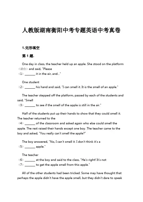 人教版湖南衡阳中考专题英语中考真卷试卷及解析