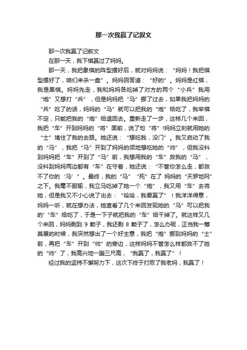 那一次我赢了记叙文
