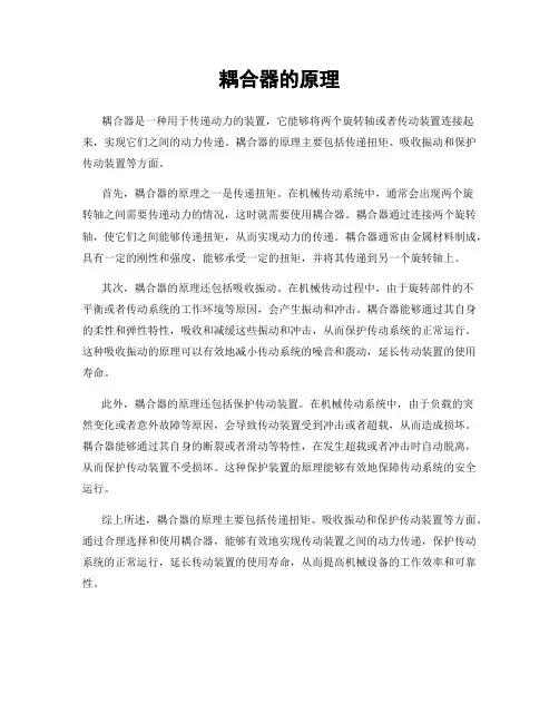 耦合器的原理