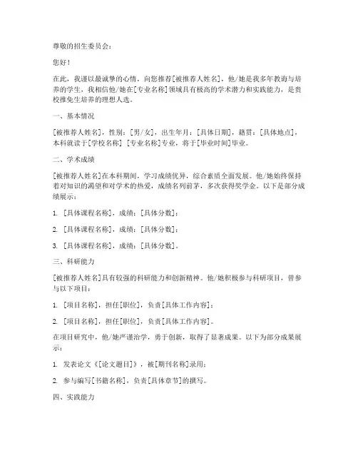 推免专家推荐信格式范文