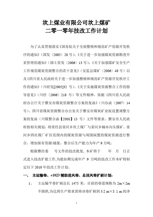 掘进工作计划