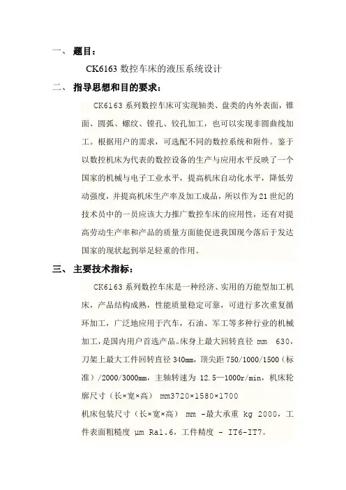 毕业设计CK6163数控车床液压系统设计