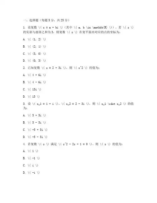 高考文科数学试卷复数题型
