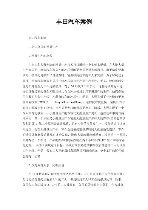 丰田汽车案例
