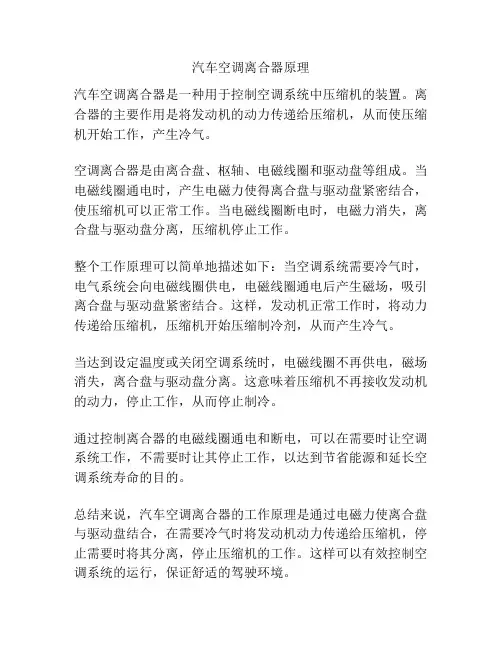 汽车空调离合器原理