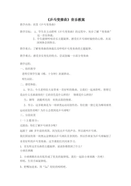二年级下册音乐教案第二单元 欣赏 乒乓变奏曲｜人教版
